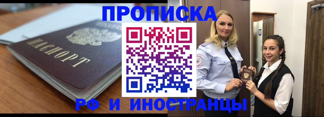 прописка в квартире в Черемхово