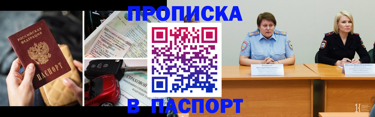 временная регистрация собственник в Черемхово